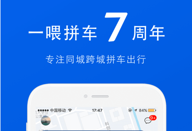 拼车网应用界面示意图
