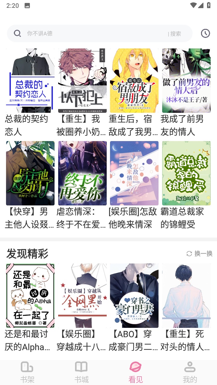 废文小说app安卓 1.1.5免费版