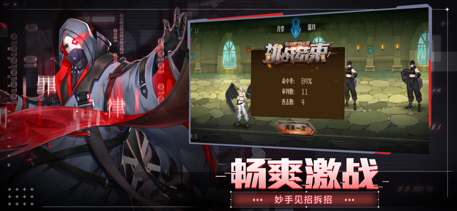 超杀机动队 ios版