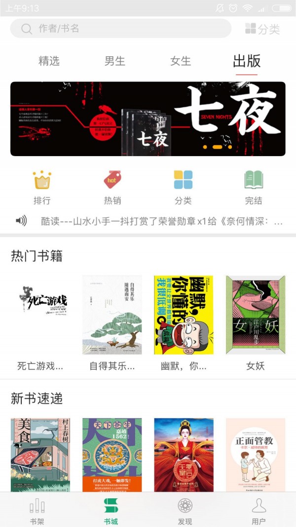 火阅小说苹果版