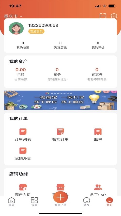 众享城市生活 ios版