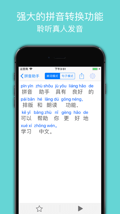 拼音助手版 ios版