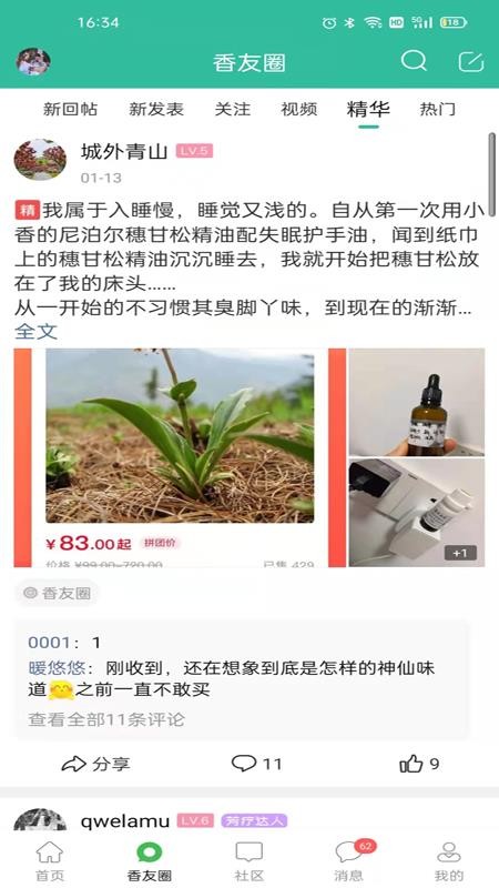 小香玩精油安卓正版
