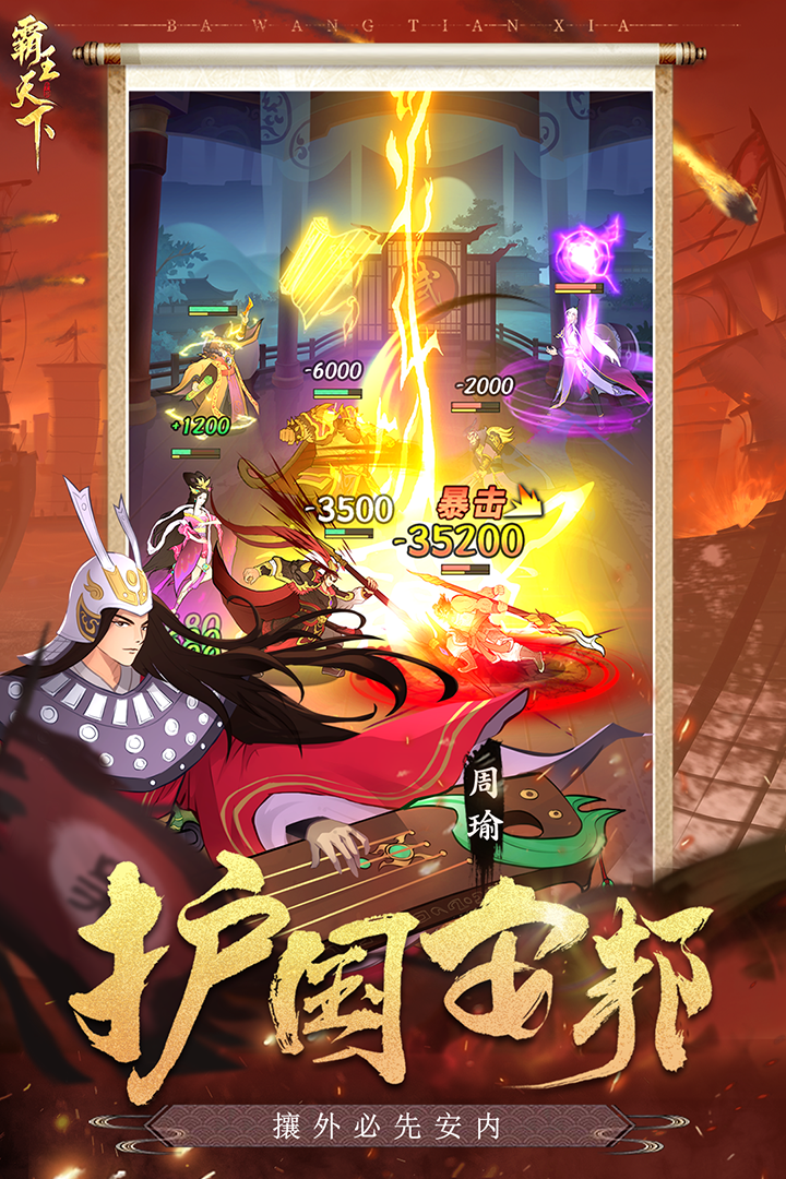 霸王天下九游最新版 1.226.101最新版