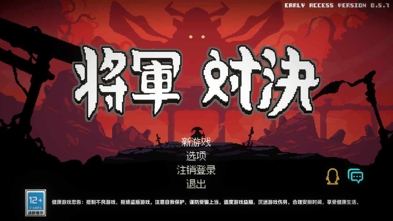 将军对决正式版 1.0.1.5安卓版