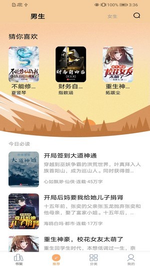 笔书亭免费小说手机版