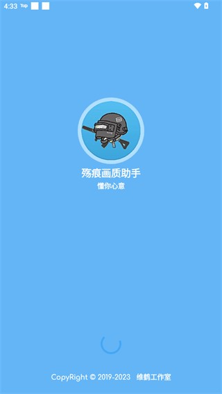 殇痕画质助手120帧官方正版