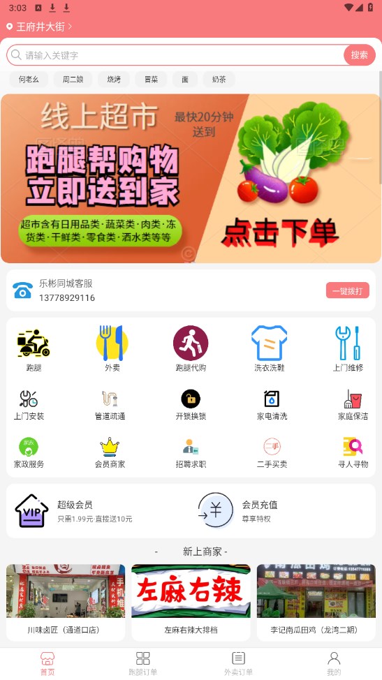 乐彬同城