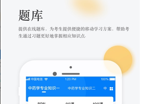 润德教育学习界面示意图