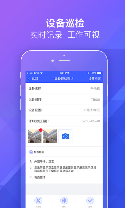 明源移动物管 1.4.5安卓版