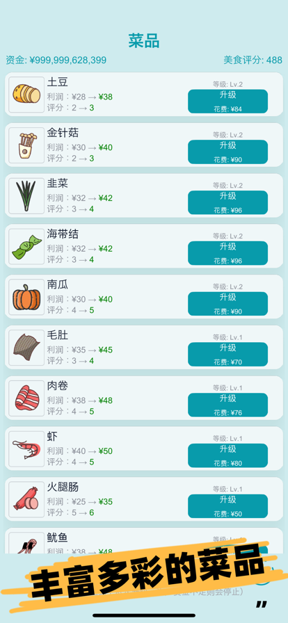 经营火锅店 ios版