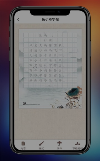 兔小乖字帖 ios版