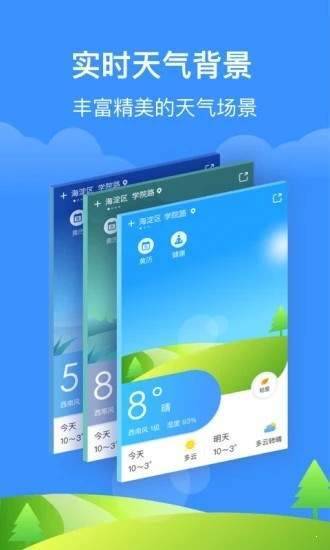 简单天气通app