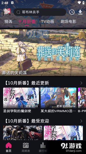嘀咪fun动漫