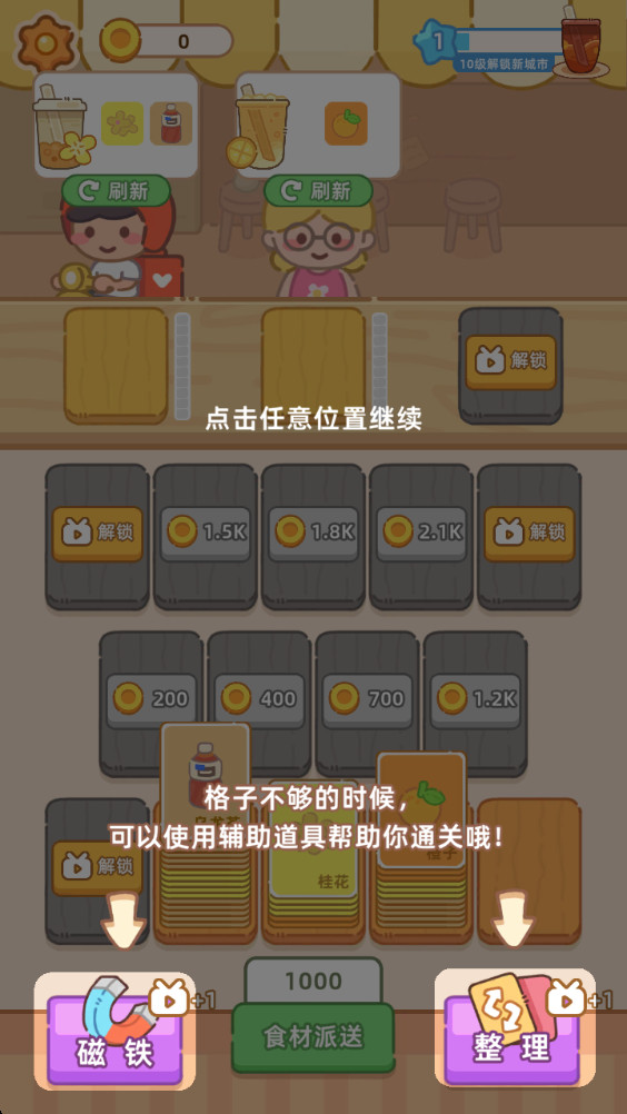 幸福奶茶屋安卓版 1.01最新版