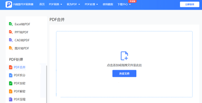 小圆象pdf转换器 v4.2.0免费版