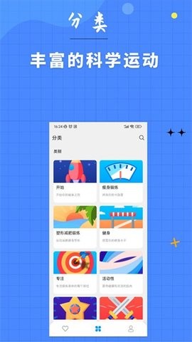 7分钟健身
