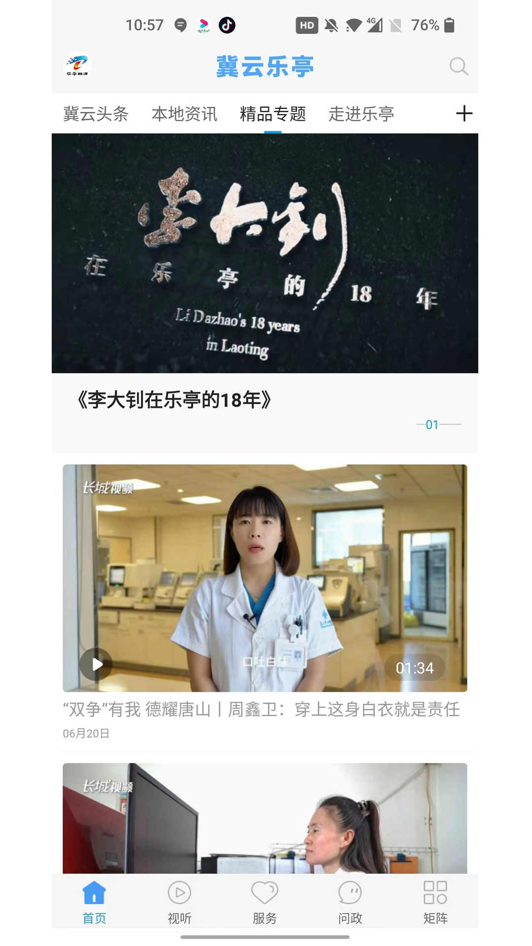 冀云乐亭客户端 2.0.4安卓版