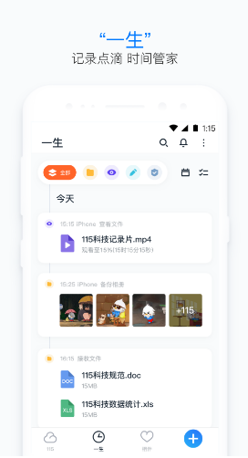 115个人(115个人网盘)V9.1.2 安卓免费版