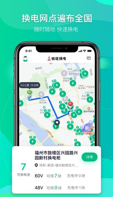 铁塔换电版 ios版