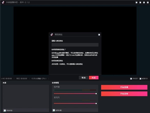抖音直播伴侣 v5.1.1免费版