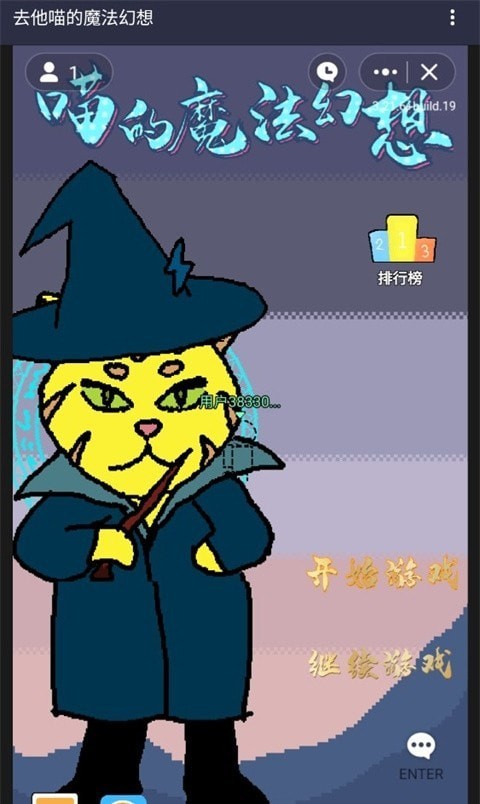 去他喵的魔法幻想