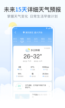 番茄天气官方版