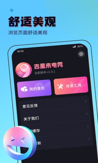吉星来电秀官方版