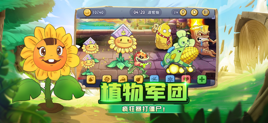 疯狂打僵尸 ios版