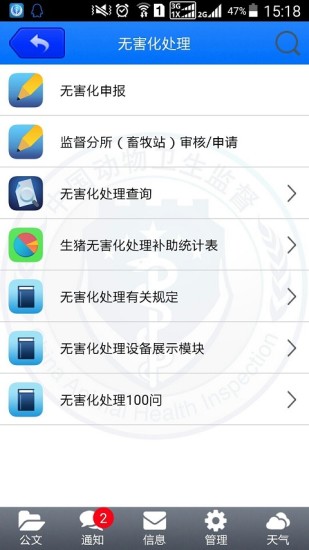 广西动监e通 v4.8安卓版