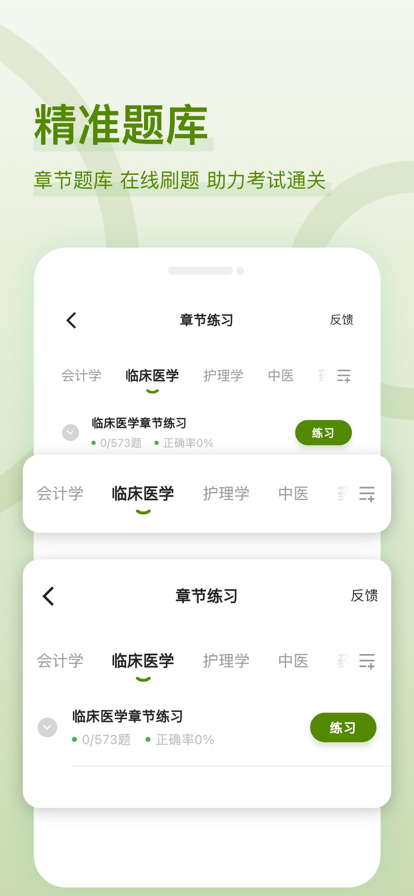 军队文职好题库 ios版
