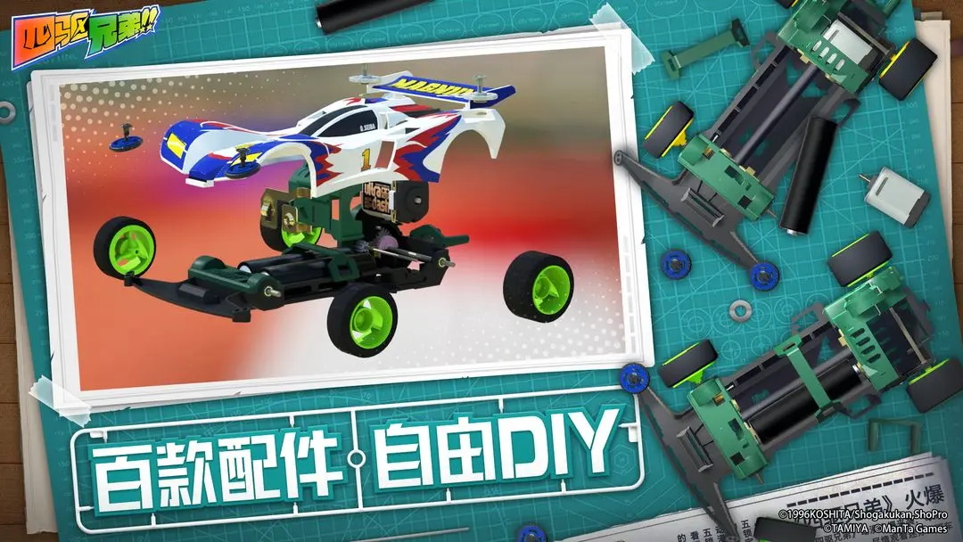 四驱兄弟游戏最新版 1.0安卓版