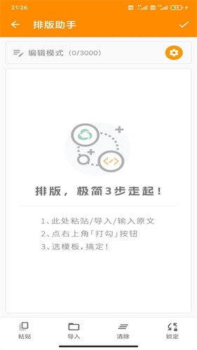 极简排版助手