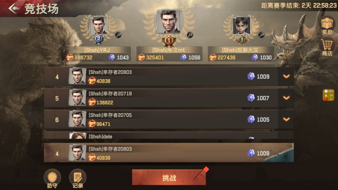 竞技场界面