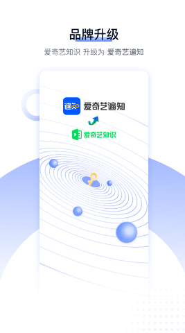 爱奇艺遍知 ios版