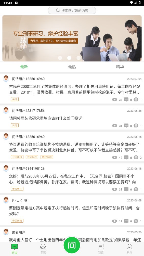 掌上问法官方版