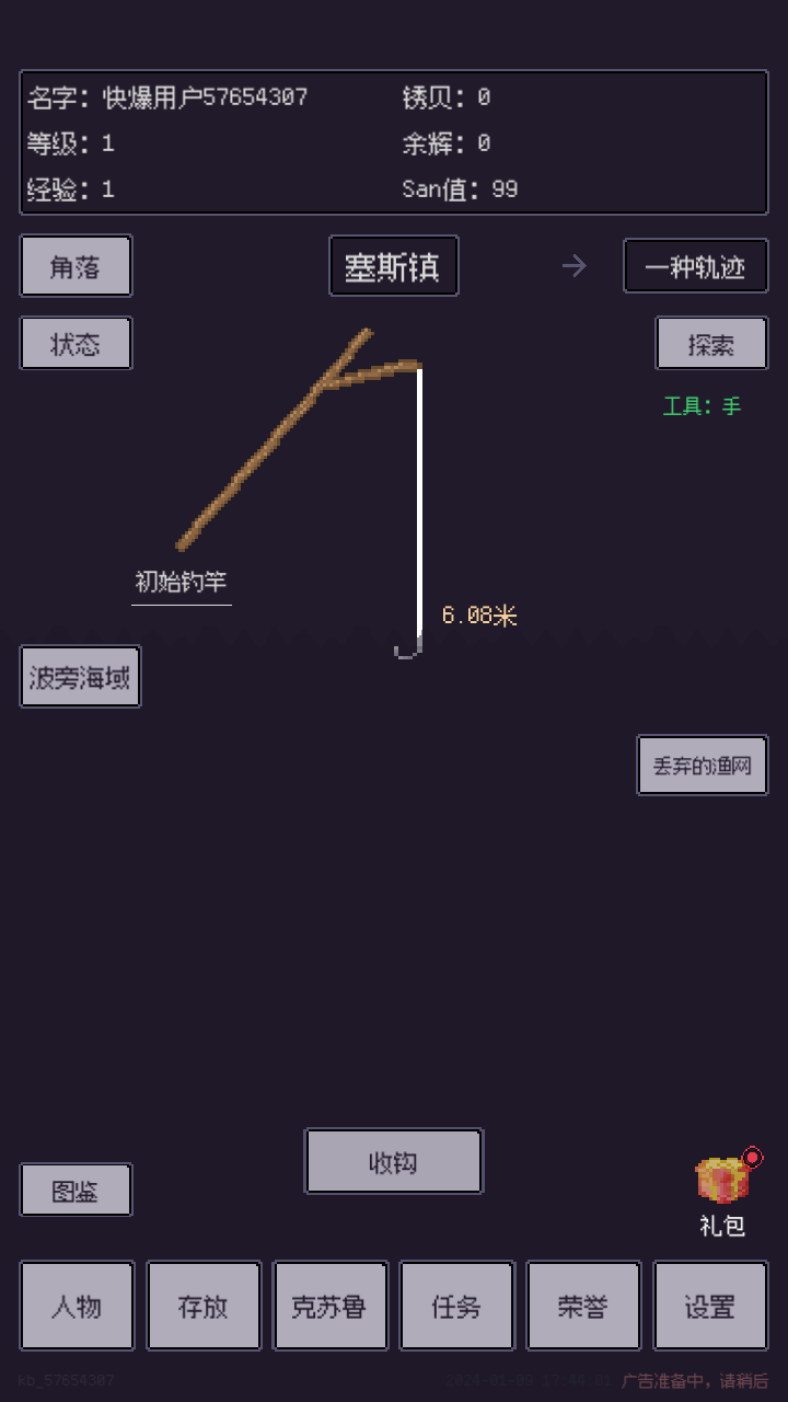 钓海2游戏