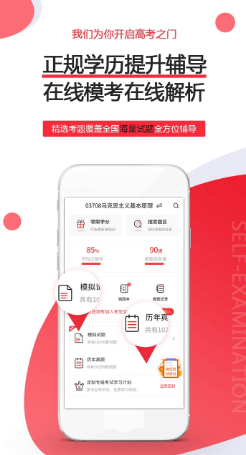 自考伴 ios版