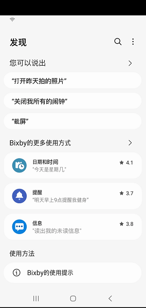 Bixby语音助手最新版本 3.6.40.26安卓版