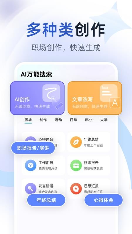 AI万能搜索app