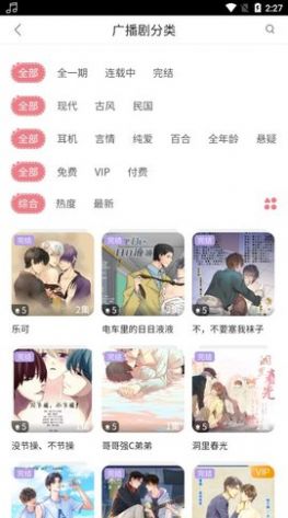 哇塞fm免费官方版