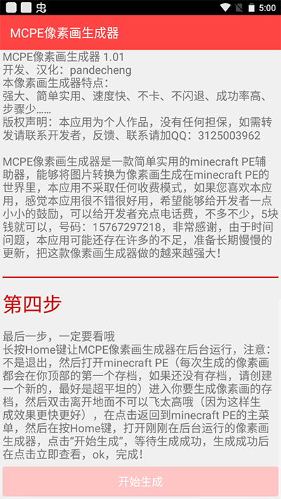 MCPE像素画生成器下载 v1.01 汉化版