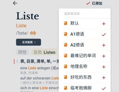 扎雅德语词典界面示意图