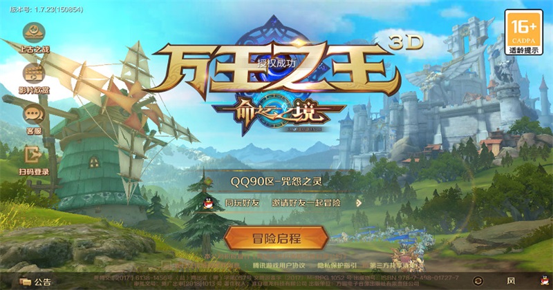 万王之王3d官方版 1.7.23安卓版