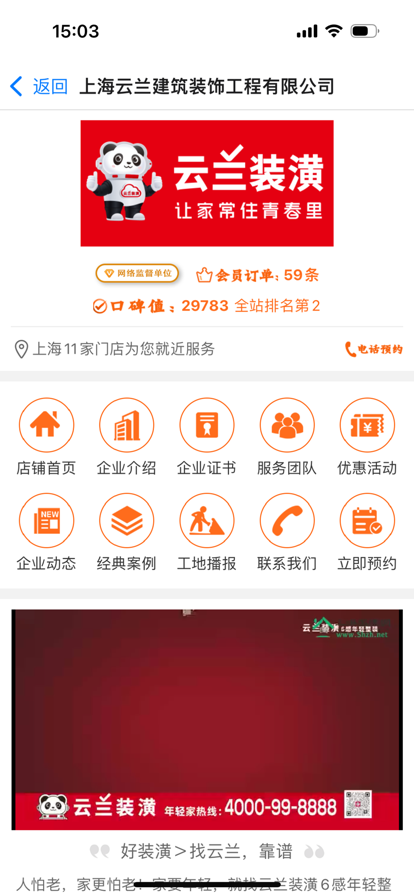 上海装潢网 ios版