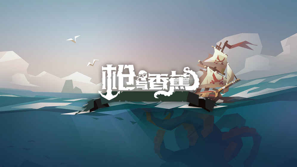 枪与香蕉正式版