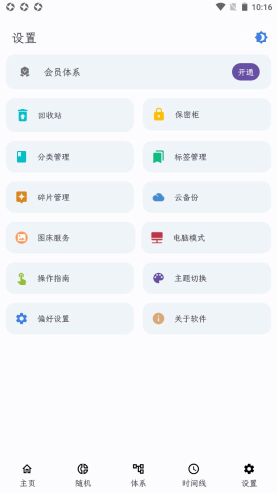 知拾笔记app 5.1.3安卓版