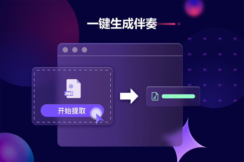 金舟音频人声分离软件 v8.25.0免费版
