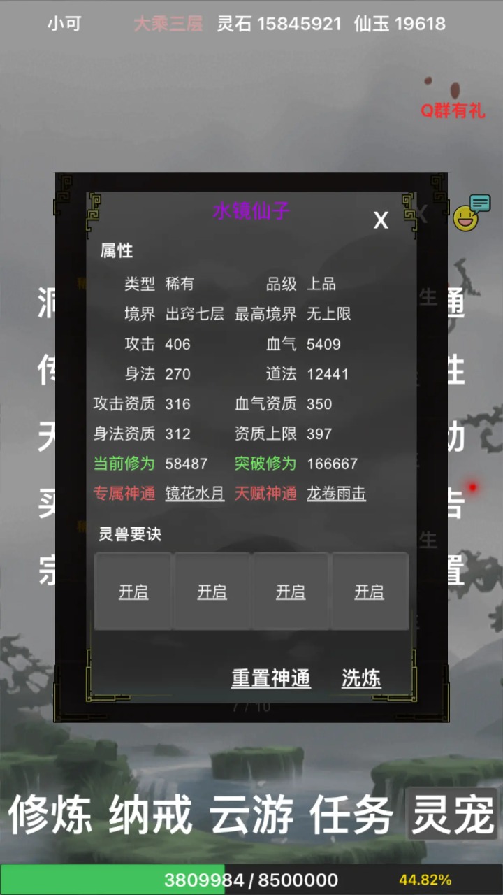 全民修真时代手游 7.1.0安卓版