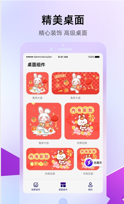 人人小组件 ios版